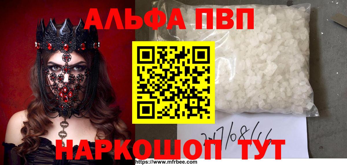 Хабаровск  A-PVP  A-PVP кристаллы  Вход с VPN  APVP СК 