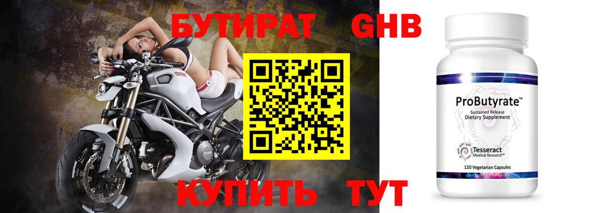 Бутират GHB  Вход с VPN  Хабаровск 