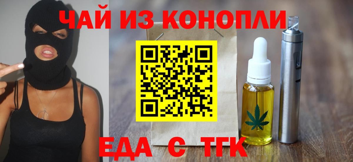 Хабаровск  Печенье с ТГК конопля  Вход с VPN 
