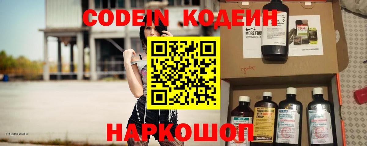 Codein Purple Drank  Вход с VPN  Хабаровск 