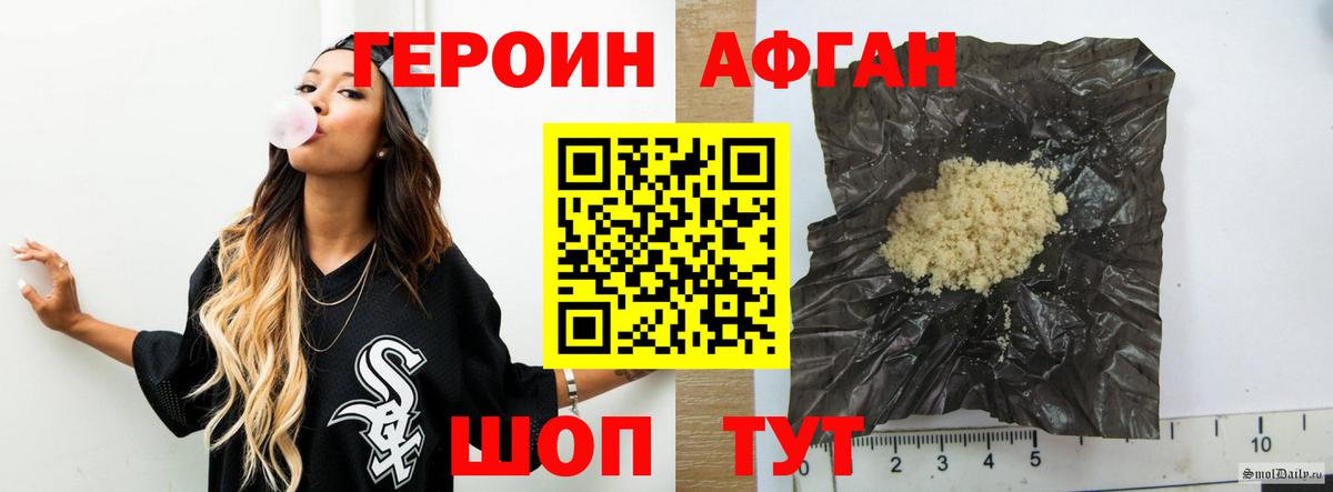 Хабаровск  ГЕРОИН афганец  Вход с VPN 