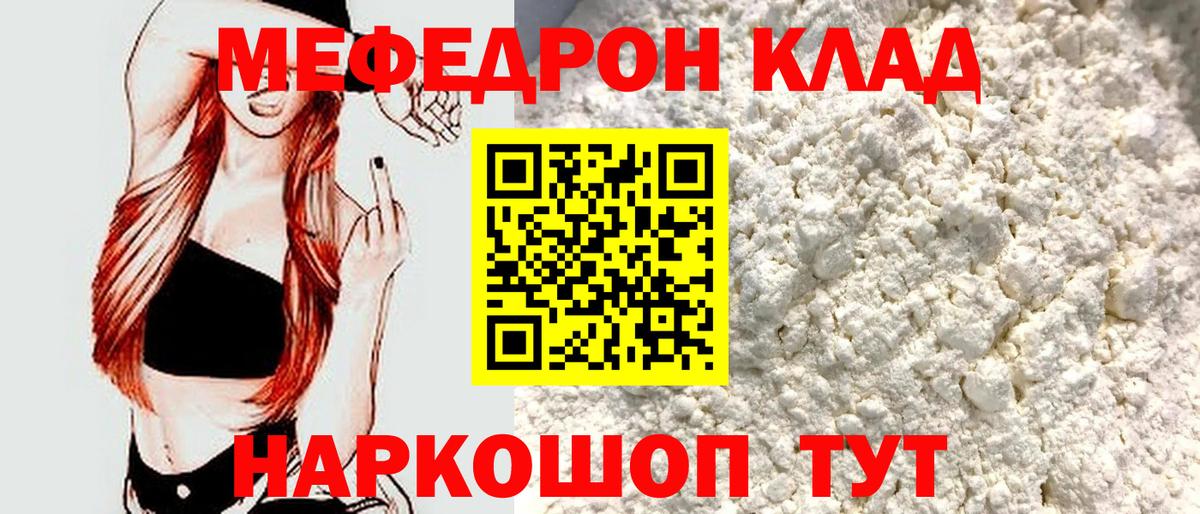 МЕФ 4 MMC  МЕФ мука  МЯУ-МЯУ  Хабаровск  МЯУ-МЯУ  Вход с VPN 