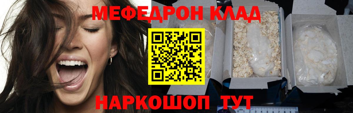 Меф мяу мяу мука Хабаровск