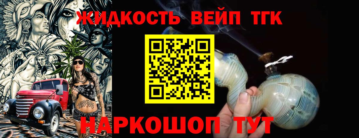 Дистиллят ТГК THC oil Хабаровск
